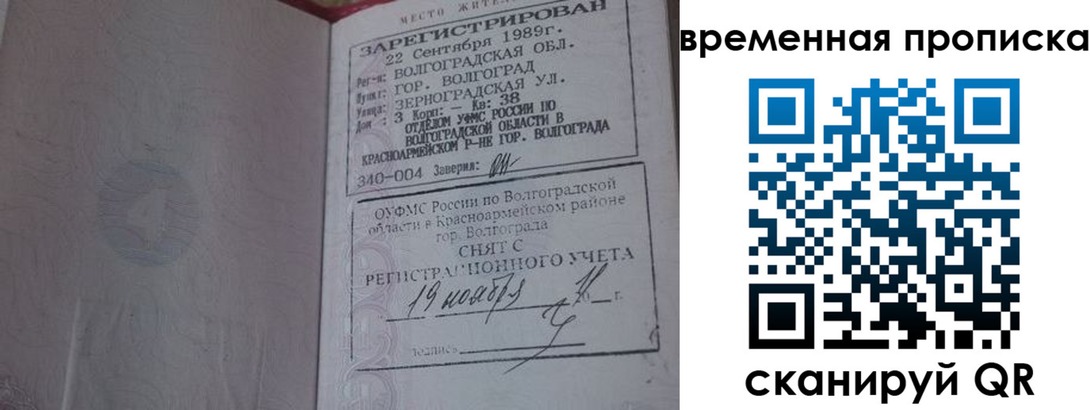прописка законно в Болотном