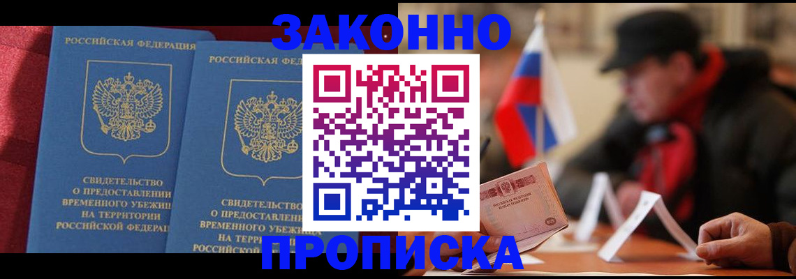 прописка для работы в Болотном