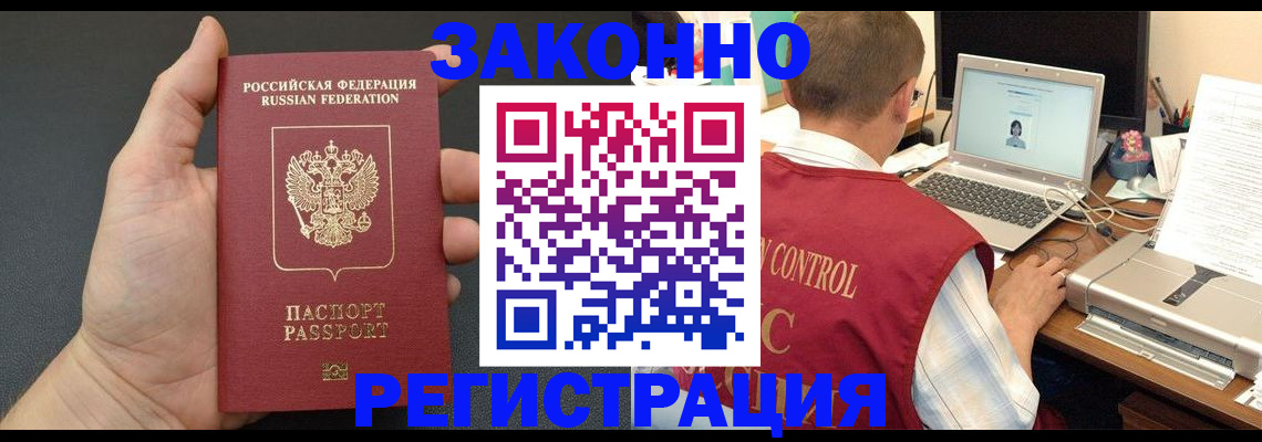 временная регистрация для школы в Болотном